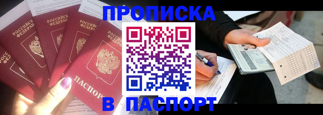 прописка для кредита в Кирове