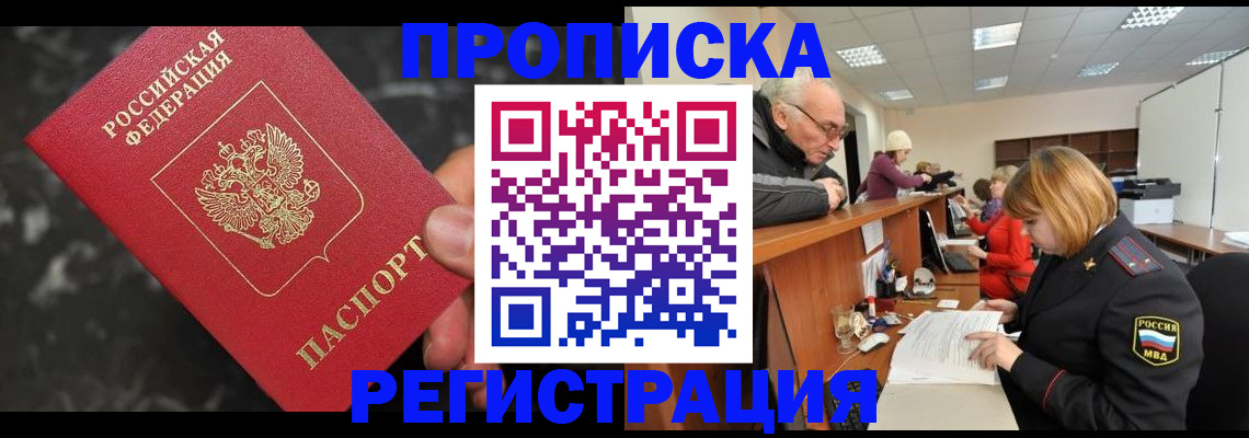 прописка законно в Кирове