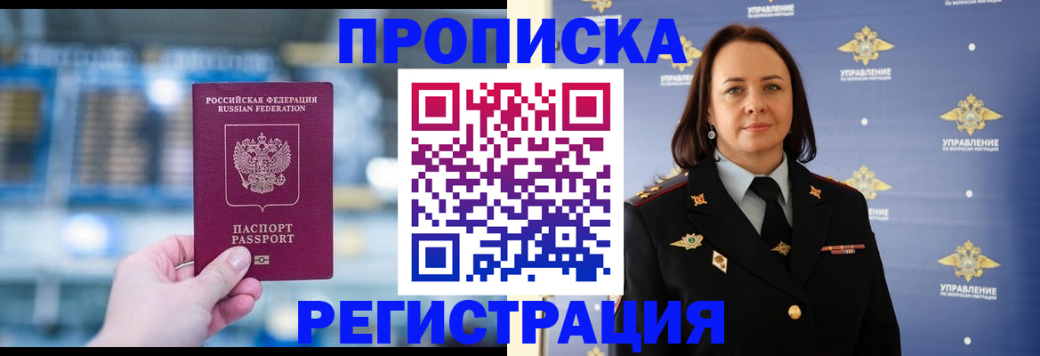 прописка в Кирове