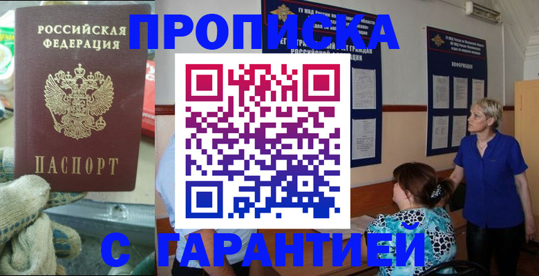 прописка для школы в Кирове