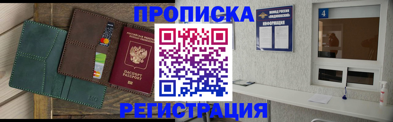 прописка регистрация в Кирове